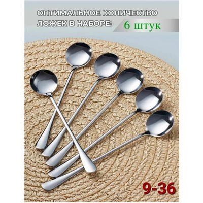Набор ложки 6шт #23082965