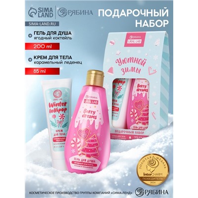 Подарочный набор косметики новогодний «Уютной зимы», гель для душа 200 мл и крем для тела, URAL LAB