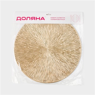 Салфетки сервировочные на стол Доляна «Сияние», d=38 см, 4 шт., золотые