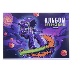 Альбом для рисования 20л., "КосмоСкейтер"