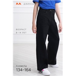 Джинсы палаццо для девочки Happyfox