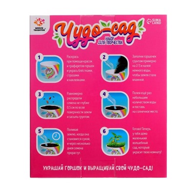 Набор для опытов «Чудо-сад: Единорог», выращиваем травку