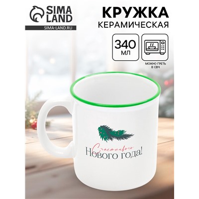 Кружка чайная новогодняя «Счастливого года», 340 мл