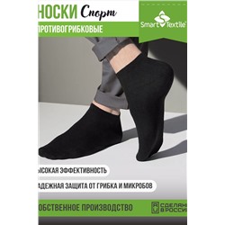 Носки короткие Гигиена Грибок СПОРТ антимикробные, антибактериальные, противогрибковые НАТАЛИ, 978158