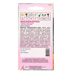 Семена Виола "Премьер" F1 Дип Оранж 8 шт