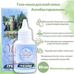 Мыло для рукк антибактериальное 40 мл