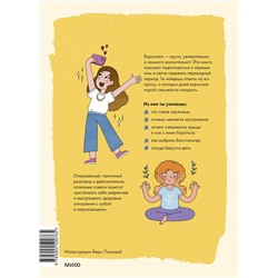 Эксмо Ирина Чеснова "Девочки взрослеют. Как меняется тело и настроение"
