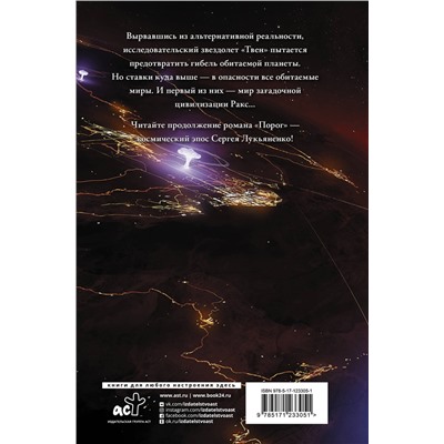 371554 АСТ Сергей Лукьяненко "Предел"