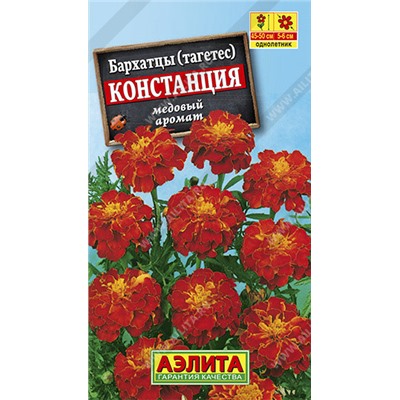 1300A Бархатцы Констанция гибридные 0,3 г