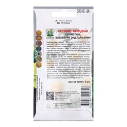 Семена цветов Петуния гибридная Софистика Блекберри энд лайм грин, 5шт