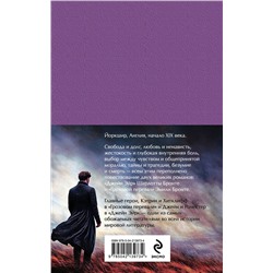 Эксмо Бронте Ш., Бронте Э. "Набор "Великие романы сестер Бронте" (из 2 книг: "Джейн Эйр" и "Грозовой перевал" с полусупером)"