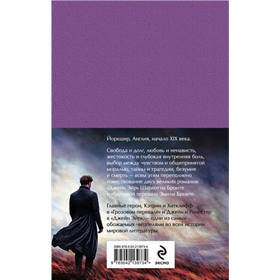 Эксмо Бронте Ш., Бронте Э. "Набор "Великие романы сестер Бронте" (из 2 книг: "Джейн Эйр" и "Грозовой перевал" с полусупером)"