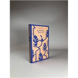 Эксмо Киз Д. "Набор все об Элджерноне (из 2-х книг: "Цветы для Элджернона", "Элджернон, Чарли и я")"