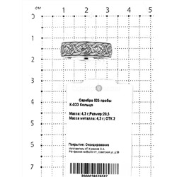 Кольцо из чернёного серебра - Отче наш 925 пробы К-033