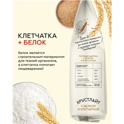 Сухой завтрак Хрустлайт с белком, клетчаткой и ванилью / 100 г / Сибирская клетчатка