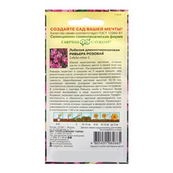 Семена Лобелия "Ривьера Розовая", ц/п,  4 шт.