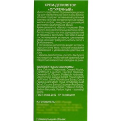 Крем для депиляции «Батист» огуречный, 100 мл