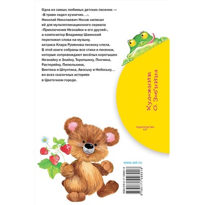 АСТ Носов Н.Н. "В траве сидел кузнечик. Стихи"