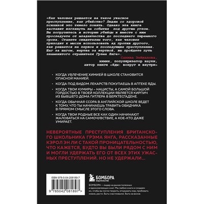 475427 Эксмо Кэрол Эн Ли "Страсть к отравлениям. Ты никогда не узнаешь, чем может закончиться твое чаепитие"