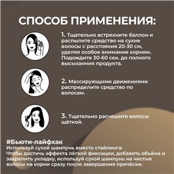 Сухой шампунь для волос подкрашивающий «Прелесть» для брюнеток, 200 мл