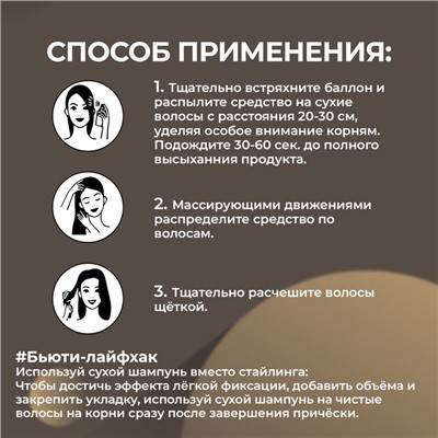 Сухой шампунь для волос подкрашивающий «Прелесть» для брюнеток, 200 мл