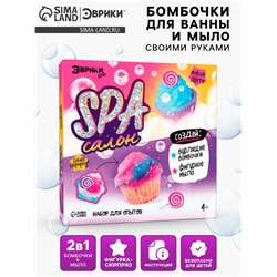 Бомбочки для ванны своими руками «SPA-салон: Кексики», фигурное мыло, детские, набор для опытов