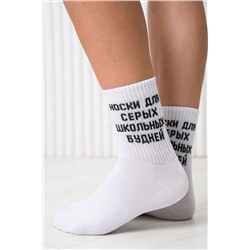 Носки женские Школьные будни (набор 3 пары)