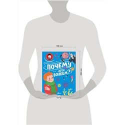 АСТ Мещерякова А.А. "Почему мы болеем?"