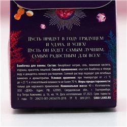 Бомбочка для ванны «Для тебя в Новый год!», 40 г, аромат лаванды, Чистое счастье