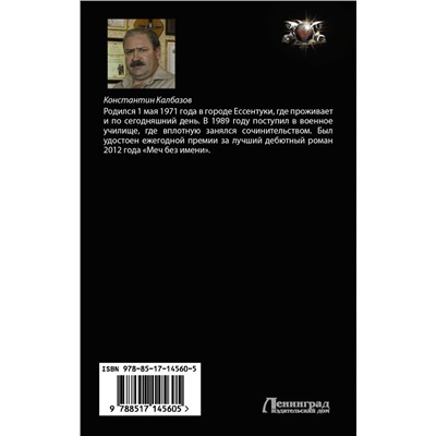 375660 АСТ Константин Калбазов "Неигрок. Победитель"