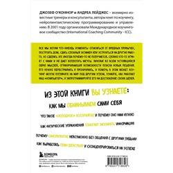 Эксмо Джозеф О'Коннор, Андреа Лейджес "Коучинг мозга. Как мы можем использовать знания о мозге, чтобы помочь себе развиваться (новое оформление)"