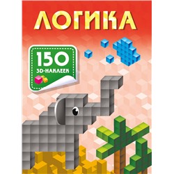 АСТ Дмитриева В.Г. "Логика"