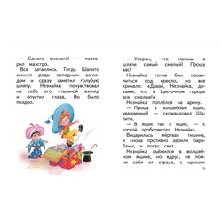 Эксмо Игорь Носов "Рассказы о Незнайке (ил. О. Зобниной)"