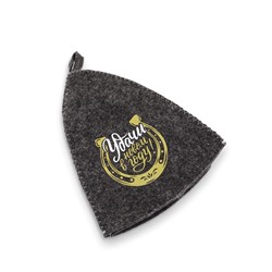 Шапка для бани и сауны «Удачи в новом году», полиэфир 70%, шерсть 30%, «Добропаровъ»