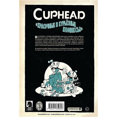 Эксмо Зак Келлер "Cuphead. Красочные и курьёзные комиксы"