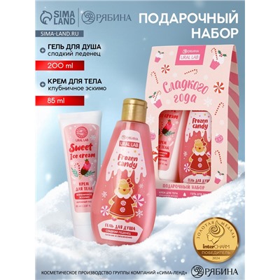Подарочный набор косметики новогодний «Сладкого года», гель для душа 200 мл и крем для тела, URAL LAB