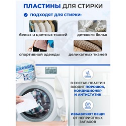 Пластины для стирки панда, 60 шт