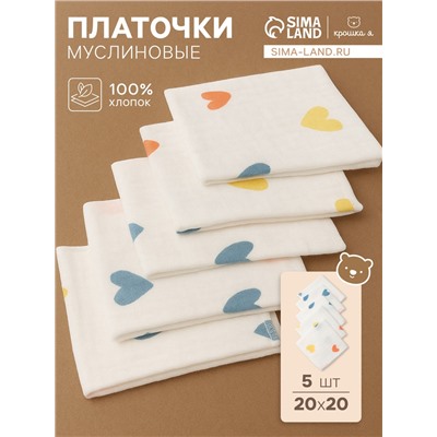 Набор платочков «Крошка Я» Colored hearts (вид 2), 20×20 см, 5 шт., муслин, хлопок 100%