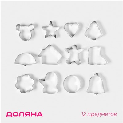 Формы для печенья Доляна «Новогодняя сказка», набор 12 шт., нержавеющая сталь, серебристые