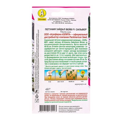 Семена цветов Петуния Тайдал Вейв F1 сильвер  (драже)  PanAmerican Wave, Ц/П,4 шт.