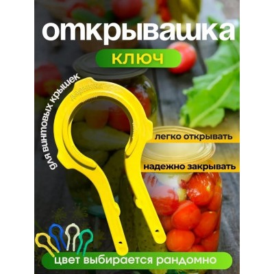 Открывалка #22965806