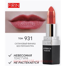 FIRIN Губная помада Zephyrous тон 931 Красная терракота
