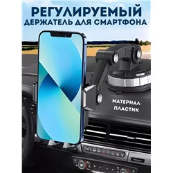 Автомобильный держатель для мобильного телефона