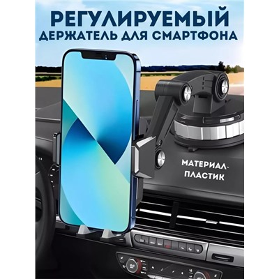 Автомобильный держатель для мобильного телефона
