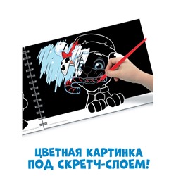 Гравюры детские «Щенячий патруль», альбом из 8 гравюр, 12 стр, цветной фон