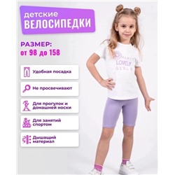 велосипедки