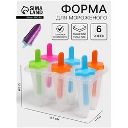Форма для мороженого «Звезда», 6 ячеек, пластик, прозрачная