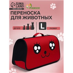 Сумка - переноска «Весёлый пес», размер L, 53×21×29 см, каркасная, красная