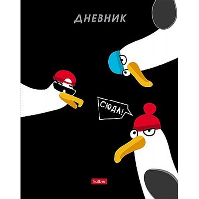 Дневник 1-11 класс (твердая обложка) "Приключения чайки" глянц.лам. (094931) 35861 Хатбер