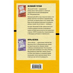 Эксмо Фрэнсис Скотт Фицджеральд "Блистательный век джаза Фрэнсиса Скотта Фицджеральда (комплект из 2 книг)"